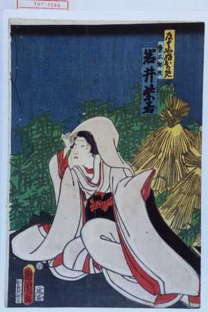 Toyohara Kunichika: 「道具や娘おかめ 粂三郎改 岩井紫若」 - Waseda University Theatre Museum