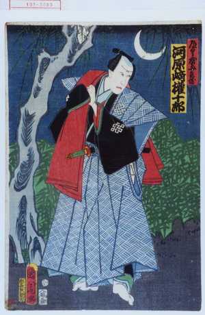 Toyohara Kunichika: 「道具屋与兵衛 河原崎権十郎」 - Waseda University Theatre Museum