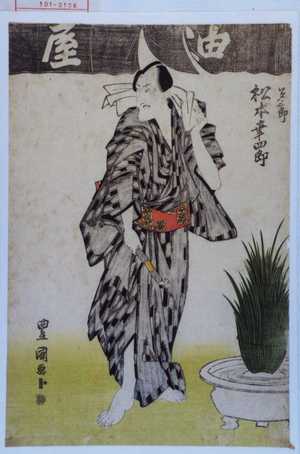 Utagawa Toyokuni I: 「多三郎 松本幸四郎」 - Waseda University Theatre Museum