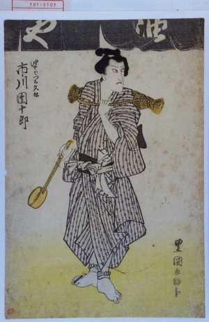 Utagawa Toyokuni I: 「油やでつち久松 市川団十郎」 - Waseda University Theatre Museum