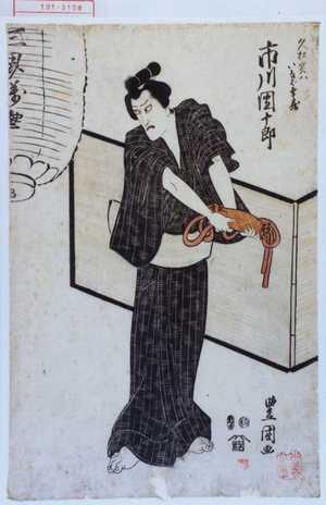 Utagawa Toyokuni I: 「久松実ハいなば幸蔵 市川団十郎」 - Waseda University Theatre Museum