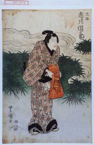 Utagawa Toyokuni I: 「久松 市川団十郎」 - Waseda University Theatre Museum