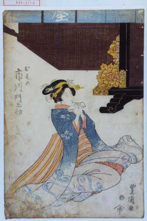 Utagawa Toyokuni I: 「おそめ 市川門之助」 - Waseda University Theatre Museum