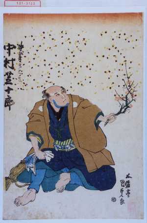 Utagawa Kunisada: 「野崎の久作 中村芝十郎」 - Waseda University Theatre Museum