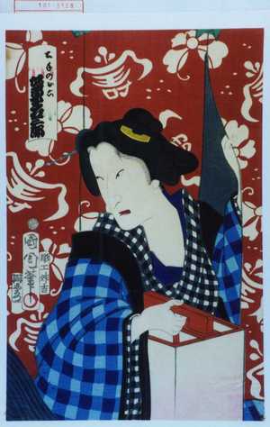 Toyohara Kunichika: 「土手のお六 坂東彦三郎」 - Waseda University Theatre Museum