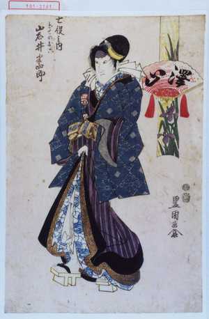 Utagawa Toyokuni I: 「七役之内 どてのお六 岩井半四郎」 - Waseda University Theatre Museum