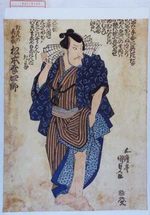 Utagawa Kunisada, 歌川国貞 (国貞〈1〉)による浮世絵「「きもんの喜兵衛 松本幸四郎」」