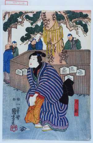 Utagawa Kuniyoshi: 「久松」 - Waseda University Theatre Museum