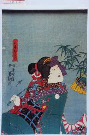 Utagawa Toyokuni III, 歌川豊国〈3〉 (豊国〈3〉)による浮世絵「「言号おみつ」」