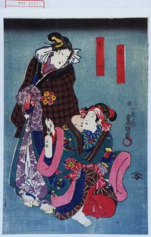 Utagawa Kunisada: 「おさく」「お六」 - Waseda University Theatre Museum