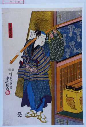 Utagawa Kunisada: 「百性久作」 - Waseda University Theatre Museum