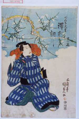 Japanese Print "「でつち久松 沢村訥升」" by Utagawa Kunisada, 歌川国貞 (国貞〈1〉)