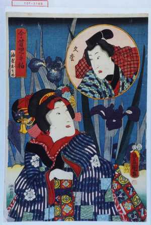 Utagawa Kunisada: 「今昔児手柏」「油屋おそめ」「久松」 - Waseda University Theatre Museum
