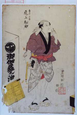 Utagawa Toyokuni I: 「肴や太吉 尾上松助」 - Waseda University Theatre Museum