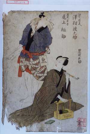 Utagawa Toyokuni I: 「油や清兵へ 沢村源之助」「肴や太吉 尾上松助」 - Waseda University Theatre Museum