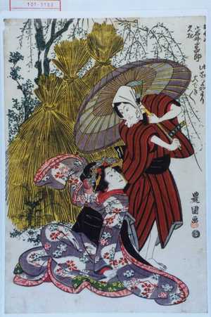 Utagawa Toyokuni I: 「おそめ 久松 岩井半四郎」「此所早かわり大でき／＼」 - Waseda University Theatre Museum