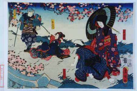 Utagawa Kunisada: 「おそめ」「久まつ」「おみつ」「さる廻し」 - Waseda University Theatre Museum