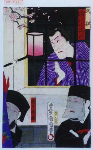 Toyohara Kunichika: 「久松 市川小団次」「市川団若」 - Waseda University Theatre Museum