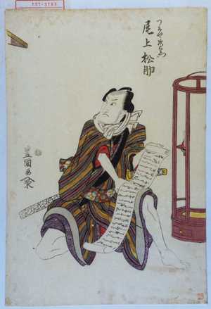 Utagawa Toyokuni I: 「つちや次右衛門 尾上松助」 - Waseda University Theatre Museum