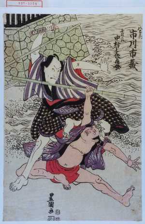Utagawa Toyokuni I: 「八右衛門 市川市蔵」「船頭の八 中村千代飛介」 - Waseda University Theatre Museum
