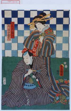 Japanese Print "「つち屋梅川」「丹波屋初右衛門」" by Utagawa Toyokuni III, 歌川豊国〈3〉 (豊国〈3〉)