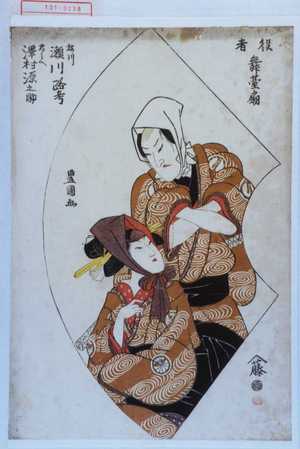 Utagawa Toyokuni I: 「役者舞台扇」「梅川 瀬川路考」「忠兵へ 沢村源之助」 - Waseda University Theatre Museum
