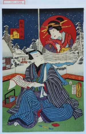 Utagawa Toyokuni III, 歌川豊国〈3〉 (豊国〈3〉)による浮世絵「「遊気ノ三ツ組」「梅川忠兵衛」」