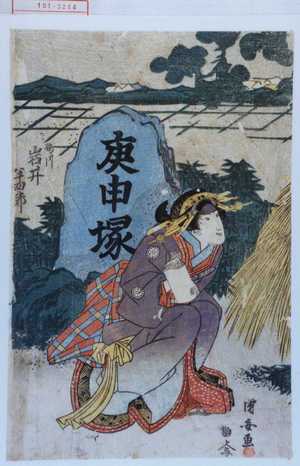 Utagawa Kuniyasu: 「梅川 岩井半四郎」 - Waseda University Theatre Museum