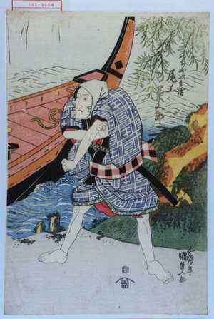 Utagawa Kunisada: 「つちや次兵衛 尾上菊五郎」 - Waseda University Theatre Museum
