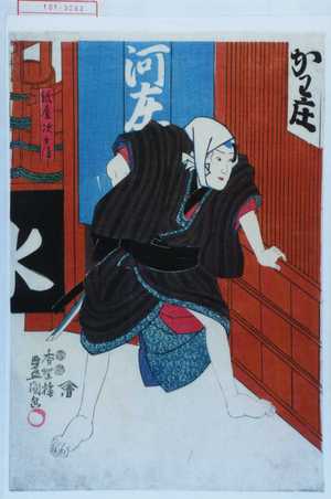 Utagawa Kunisada: 「紙屋次兵衛」 - Waseda University Theatre Museum