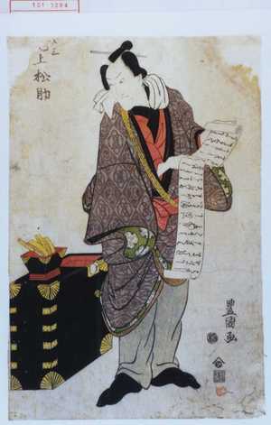 Utagawa Toyokuni I: 「才三 尾上松助」 - Waseda University Theatre Museum