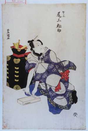 Utagawa Toyokuni I: 「才三 尾上松助」 - Waseda University Theatre Museum