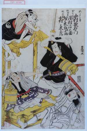 Utagawa Toyokuni I: 「秋月一角 中村歌右衛門」「金ひら参り伝 沢村治之助」「松田軍兵衛 坂東鶴十郎」「奴関内 中村東蔵」 - Waseda University Theatre Museum