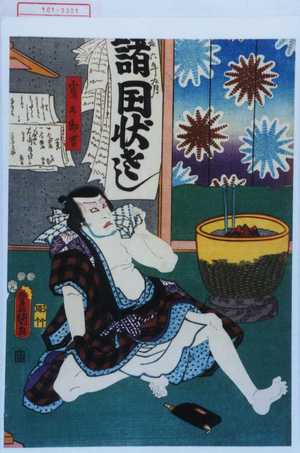 Utagawa Toyokuni III, 歌川豊国〈3〉 (豊国〈3〉)による浮世絵「「嶋の勘吉」」