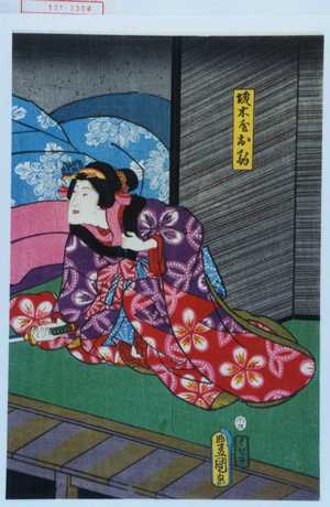 Japanese Print "「城木屋お駒」" by Utagawa Toyokuni III, 歌川豊国〈3〉 (豊国〈3〉)