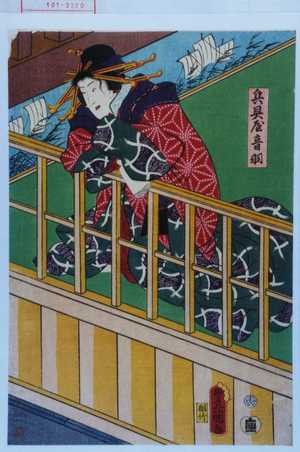 Utagawa Toyokuni III, 歌川豊国〈3〉 (豊国〈3〉)による浮世絵「「兵庫屋音羽」」