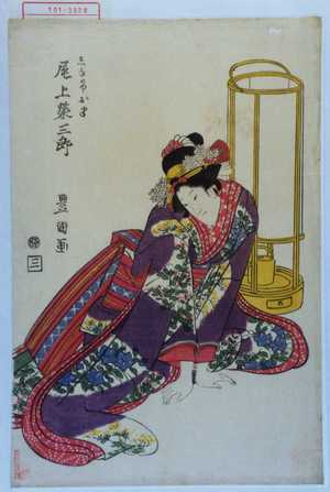 Utagawa Toyokuni I, 歌川豊国 (豊国〈1〉)による浮世絵「「しなのやお半 尾上栄三郎」」