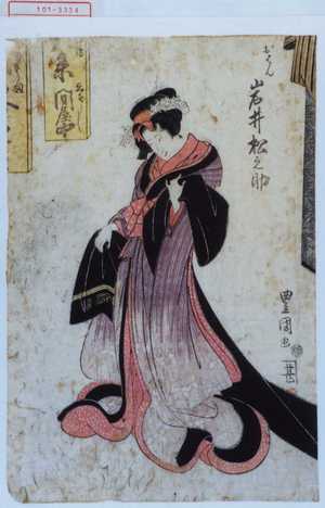 Utagawa Toyokuni I: 「おはん 岩井松之助」 - Waseda University Theatre Museum