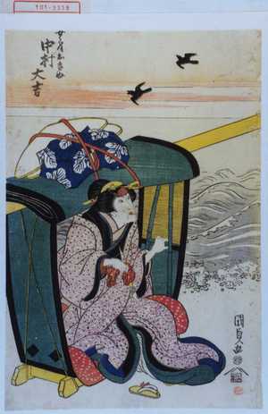 Estampe japonaise "「女房おきぬ 中村大吉」" par Utagawa Kunisada, 歌川国貞 (国貞〈1〉)