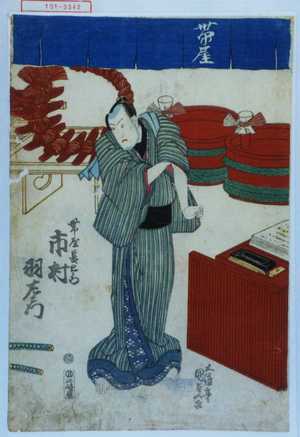 Utagawa Kunisada: 「帯屋長右衛門 市村羽左衛門」 - Waseda University Theatre Museum