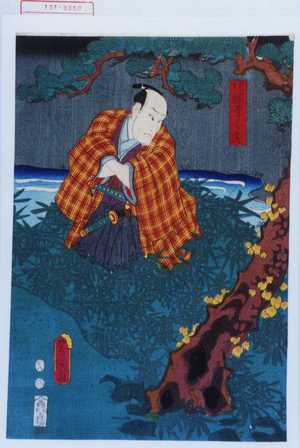 Japanese Print "「片岡幸之進」" by Utagawa Toyokuni III, 歌川豊国〈3〉 (豊国〈3〉)