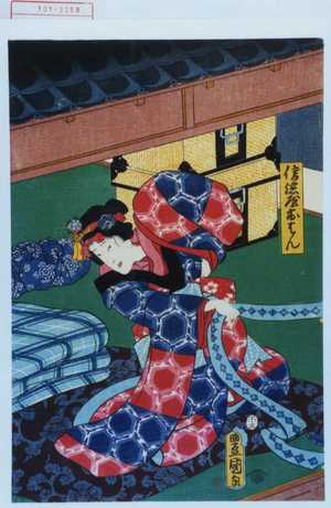 Utagawa Kunisada: 「信濃屋おはん」 - Waseda University Theatre Museum
