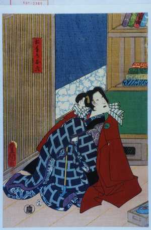 Utagawa Kunisada: 「土手のお六」 - Waseda University Theatre Museum