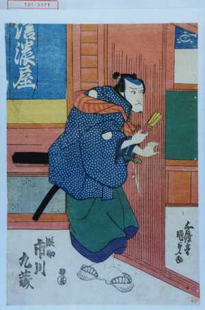 Estampe japonaise "「段助 市川九蔵」" par Utagawa Kunisada, 歌川国貞 (国貞)