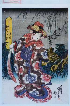 Utagawa Kunisada, 歌川国貞 (国貞〈1〉)创作的日本版画《「おはん 尾上梅幸」》