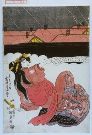 Utagawa Kunisada: 「けいせい八ツ橋 岩井半四郎」 - Waseda University Theatre Museum