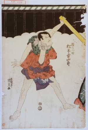 Estampe japonaise "「願てつ坊 松本幸四郎」" par Utagawa Kunisada, 歌川国貞 (国貞〈1〉)