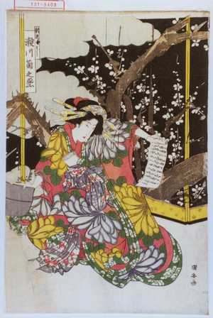 Utagawa Kuniyasu: 「新造舟はし 瀬川菊之丞」 - Waseda University Theatre Museum