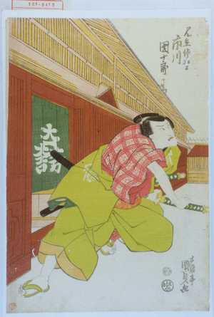 Japanischer Druck "「見立佐野 市川団十郎」" von Utagawa Kunisada, 歌川国貞 (国貞〈1〉)