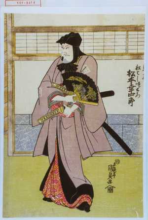 Utagawa Kunisada: 「見立船はし次郎左衛門 松本幸四郎」 - Waseda University Theatre Museum